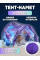 Намет-тент для дитячого ліжка Children's Tent 026 зі шторками для сну та ігор і захисту ліжка